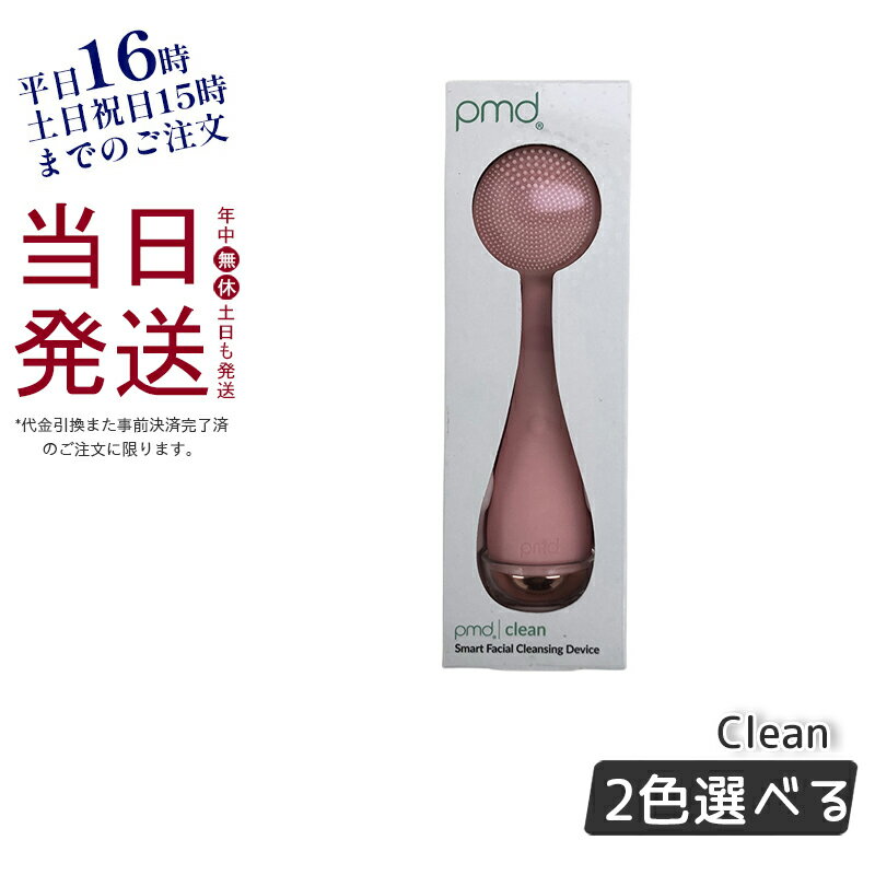 【国内正規品】ヤーマン PMD clean Blush Pink スキンケア 毛穴洗浄 洗顔 音波 振動 ながらエステ リフトケア リフトアップ たるみ 毛穴 時短アイテム