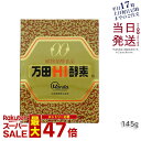 万田HI酵素 瓶タイプ 145g 万田酵素 万田発酵 植物発酵食品 Manda 自然発酵食品 酵素サプリ 発酵酵素 最高級 健康 健康食品 国内正規品 腸内環境改善 代謝サポート 植物発酵エキス 免疫力サポート 日常健康ケア 賞味期限2027年5月 送料無料