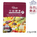 万田酵素 マルベリー ペースト 分包 77.5g (2.5g×31包) 万田 サプリ 万田発酵 酵素サプリ 健康 美容 野菜 果物 桑の実 桑の実 発酵食品 健...