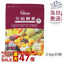 万田酵素 マルベリー MULBERRY ペースト 分包 77.5g (2.5g×31包) 万田 サプリ 万田発酵 酵素サプリ 健康 美容 野菜 果物 桑の実 桑の実 発酵食品 健康習慣 あす楽 国内正規品 送料無料 賞味期限2027年2月