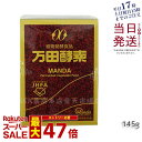 万田酵素 瓶 ペースト 145g 万田発酵 植物発酵食品 健康食品 発酵食品 酵素サプリ 国産 果物 野菜 植物性 瓶タイプ 黒砂糖ベース 妊娠中 授乳中 あす楽 国内正規品 賞味期限2028年1月