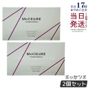 【2個セット】McCELLRIE マッコイ マクセリー マクセリーパウダーエッセンス 5回分 McCOY 高保湿 美容液 マッコイ 化粧品 スキンケア 美容液 正規品 送料無料
