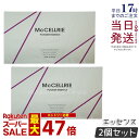 【2個セット】McCELLRIE マッコイ マクセリー マクセリーパウダーエッセンス 5回分 McCOY 高保湿 美容液 マッコイ 化粧品 スキンケア 美容液 正規品 送料無料
