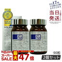 【2個セット】ミラグロAG MilagroAG サプリ 90粒 目の健康 睡眠の質 賞味期限2026年10月 国内正規品 DHA EPA アルガトリウム α-GPC アルガトリウム 活性型DHA アルファgpc ルテイン 送料無料