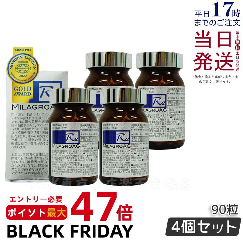 【4個セット】ミラグロAG MilagroAG サプリ 90粒 目の健康 睡眠の質 賞味期限2026年10月 国内正規品 DH..