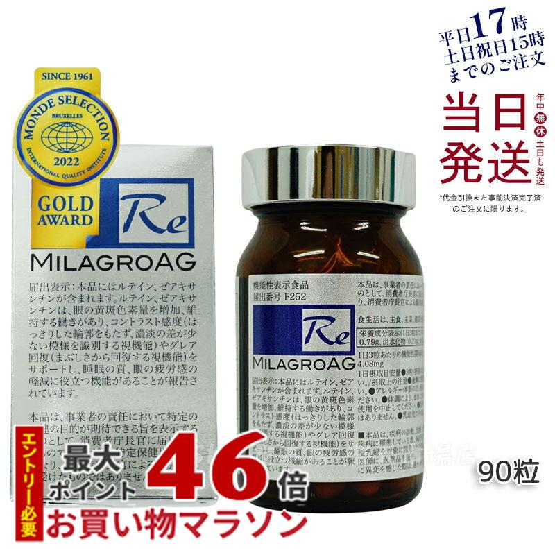 【国内正規品】ミラグロAG MilagroG サ