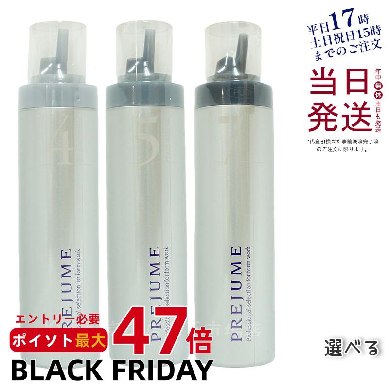 【選べる】ミルボン プレジューム フロス 4 5 7 200g MILBON 髪 スタイリング剤 ミルボン ヘアケア 美容室 PLEJUME サロン専売品 美容室専売品 正規品 送料無料