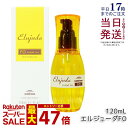 ミルボン エルジューダ FO 120ml 流さないトリートメント アウトバス フリッズフィクサーエマルジョンmilbon Elujuda ミルボン トリートメント 正規品 送料無料