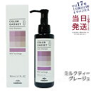 ミルボン カラーガジェット カラーシャンプー 150ml ミルクティーグレージュ ヘアカラー ヘアケア カラー長持ち 美容室 サロン専売品 美容院 ヘアケア MILBON COLOR GADGET milbon 保湿 補修 正規品 送料無料