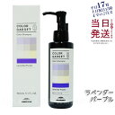 ミルボン カラーガジェット カラーシャンプー 150ml ラベンダーパープル ヘアカラー ヘアケア カラー長持ち 美容室 サロン専売品 美容院 ヘアケア MILBON COLOR GADGET milbon 保湿 補修 正規品 送料無料