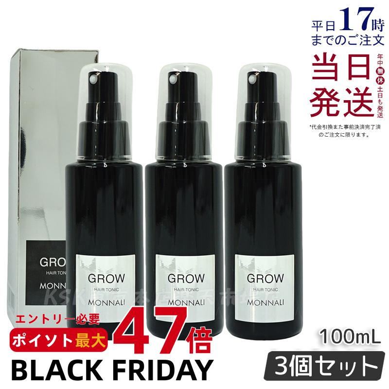 【3本セット】モナリ ブラックシリーズ グロー GROW 100ml モナリ 育毛剤 ブラックシリーズ もなり MONNALI 育毛剤 医薬部外品 育毛 頭皮 美容室専売 サロン専売品 男性 女性 国内正規品 送料無料
