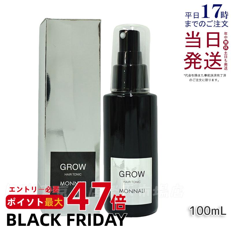 モナリ ブラックシリーズ 育毛剤 100ml グロー GROW 100ml モナリ 育毛剤 ブラックシリーズ もなり MONNALI 育毛剤 医薬部外品 育毛 頭皮 スカルプケア 頭皮ケア ヘアケア 日本製 専用美容室専売 サロン専売品 男性 女性 国内正規品 送料無料