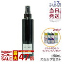 シートマスク1枚おまけ モナリ クリーン スカルプミスト 150ml モナリ ブラックシリーズ MONNALI CLEAN ヘアミスト 美容室専売 サロン専売品 スタイリング もなり 頭皮ケア ヘアケア 日本製 国内正規品 送料無料