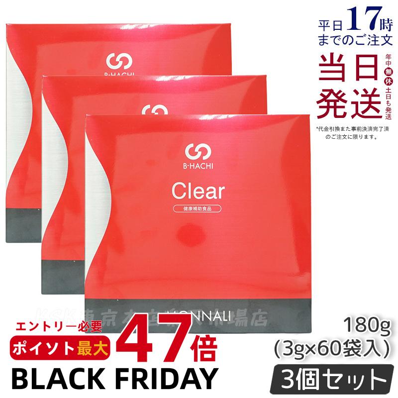【3個セット】モナリ B-HACHI クリア 180g 3g×60袋 グァーガム分解物加工食品 もなり MONNALI Clear びーはち 健康補助食品 大人気 美容 スキンケア サプリメント 食物繊維 美容室専売 サロン専売 賞味期限2027年1月 国内正規品 送料無料