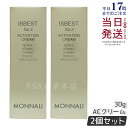 【2本セット】モナリ ゴールドシリーズ TR50 ISBEST No.2 ACTIVETION CREAM 30g 活性クリーム MONNALI イズベスト N...