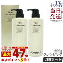 【2本セット】モナリ ゴールドシリーズ TR50 クレンジング 500ml モナリ クレンジング 洗顔料 メイク落とし サロン専売品 業務用 MONNALI も...
