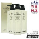 【3本セット】モナリ ゴールドシリーズ TR50 クレンジング 500ml モナリ クレンジング 洗顔料 メイク落とし サロン専売品 業務用 MONNALI も...