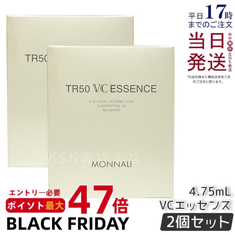 【2本セット】モナリ ゴールドシリーズ TR50 VCエッセンス 4.75ml / パウダー0.25g VC美容液 MONNALI もなり 美容液 サロン専売 ...