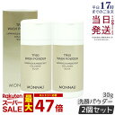 【2本セット】モナリ ゴールドシリーズ SMJ ウォッシュパウダー 30g モナリ TR50 WASH POWDER MONNALI 正規品 サロン用 洗顔パウダー スキンケア 洗顔料 角質ケア クレンジング 透明感 日本製 サロンケア 送料無料