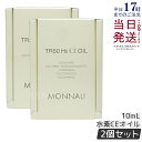 【2個セット】モナリ ゴールドシリーズ TR50 H2CE オイル 10ml 美容液 もなり MONNALI モナリ tr50 モナリ 化粧品 サロン専売品 ス...