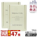 【2個セット】モナリ ゴールドシリーズ TR50 H2CE オイル 10ml 美容液 もなり MONNALI モナリ tr50 モナリ 化粧品 サロン専売品 スキンケア 保湿 透明感 大人気 美容 スキンケア 30代 40代 50代 化粧品 記念日 国内正規品 送料無料