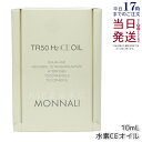 モナリ ゴールドシリーズ TR50 H2CE オイル 10ml 美容液 もなり MONNALI モナリ tr50 モナリ 化粧品 サロン専売品 スキンケア 保湿...