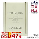 モナリ ゴールドシリーズ TR50 H2CE オイル 10ml 美容液 もなり MONNALI モナリ tr50 モナリ 化粧品 サロン専売品 スキンケア 保湿 透明感 大人気 美容 スキンケア 30代 40代 50代 化粧品 記念日 国内正規品 送料無料
