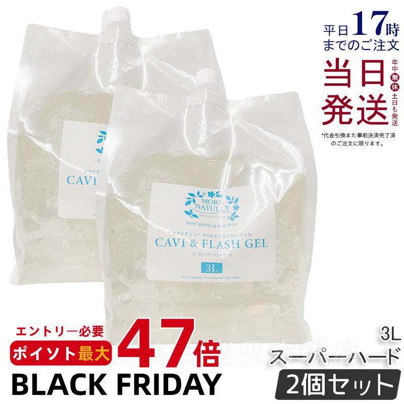 【2個セット】モアナチュリー キャビ&フラッシュジェル スーパーハード 3L モアナチュリー ジェル 業務用 超音波ジェル マッサージ用 キャビテーション用 ジ...