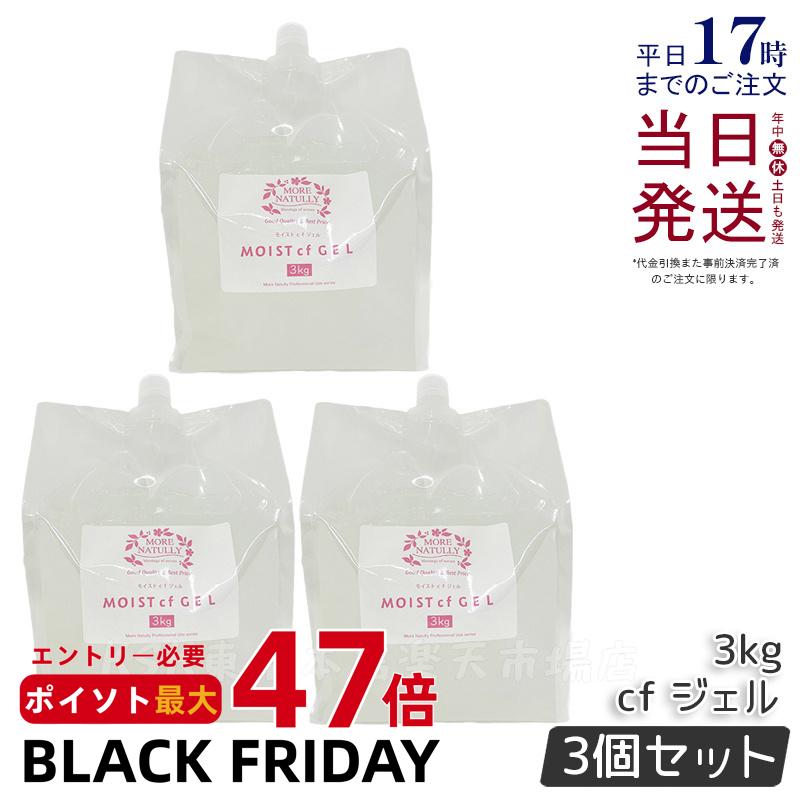 【3個セット】モアナチュリー キャビ&フラッシュジェル モイストcfジェル 3000ml 業務用 超音波ジェル マッサージ用 キャビテーション用 ジェル エステ...