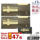 【2個セット】メディプローラー CO2ジェルマスク プレミアム 6回分 炭酸ジェルマスク 保湿 美肌 美容 エイジングケア 透明 スキンケア メディプローラー Mediplorer 専用カップ・スパチュラ無し メディプローラー炭酸パック 炭酸パック メディプローラー 国内正規品 送料無料
