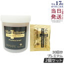 【2個セット】メディプローラー CO2 ジェルパック プレミアム 30回分 カップ・スパチュラ付 メディプローラー炭酸パック 炭酸パック メディプローラー Me...
