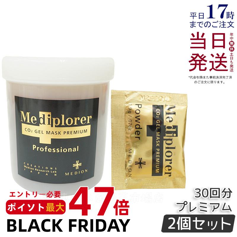 【2個セット】メディプローラー CO2 ジェルパック プレミアム 30回分 カップ・スパチュラ付 メディプローラー炭酸パック 炭酸パック メディプローラー Me...