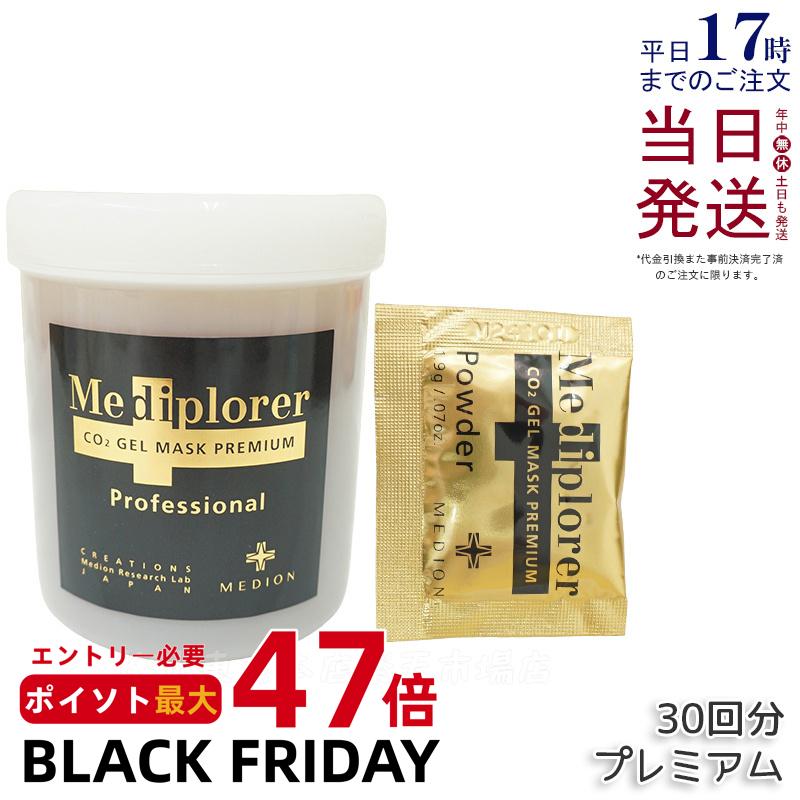 ǥץ顼 CO2 ѥå ץߥ 30ʬ åסѥ ǥץ顼úѥå úѥå ǥץ顼 Mediplore...