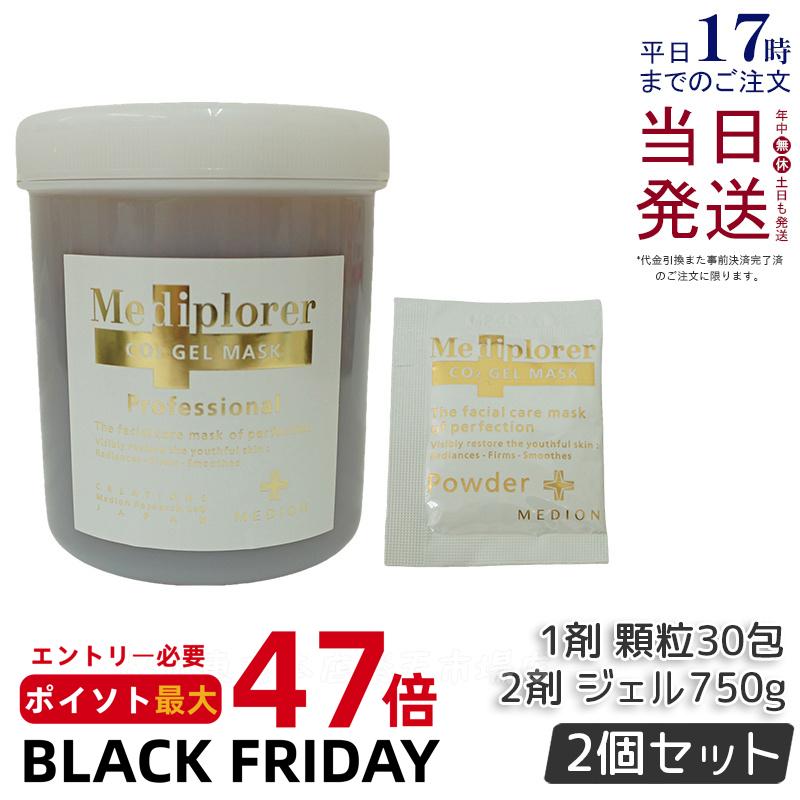 【2個セット】メディプローラー CO2 ジェルパック 30回分 カップ・スパチュラ付 メディプローラー炭酸パック 炭酸パック メディプローラー Mediplor...