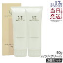 【2本セット 国内正規品】MT モイストハンドクリーム 50g 高保湿 ハンドケア ハンドクリーム MT メタトロン 手肌ケア 高保湿 乾燥対策 カサつき防止 ...