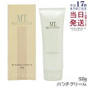 【国内正規品】MT モイストハンドクリーム 50g 高保湿 ハンドケア ハンドクリーム MT メタトロン 手肌ケア 高保湿 乾燥対策 カサつき防止 フレッシュな...