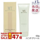 【国内正規品】MT モイストハンドクリーム 50g 高保湿 ハンドケア ハンドクリーム MT メタトロン 手肌ケア 高保湿 乾燥対策 カサつき防止 フレッシュな香り リフレッシュタイム MT metatron 送料無料