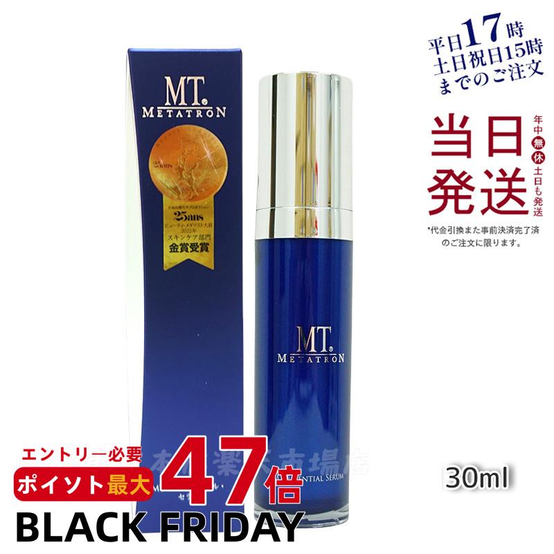 MTメタトロン化粧品 MTエッセンシャル セラム 30ml 50ml リニューアル MT エッセンシャル セラム METATRON メタトロン MTコスメティッ...