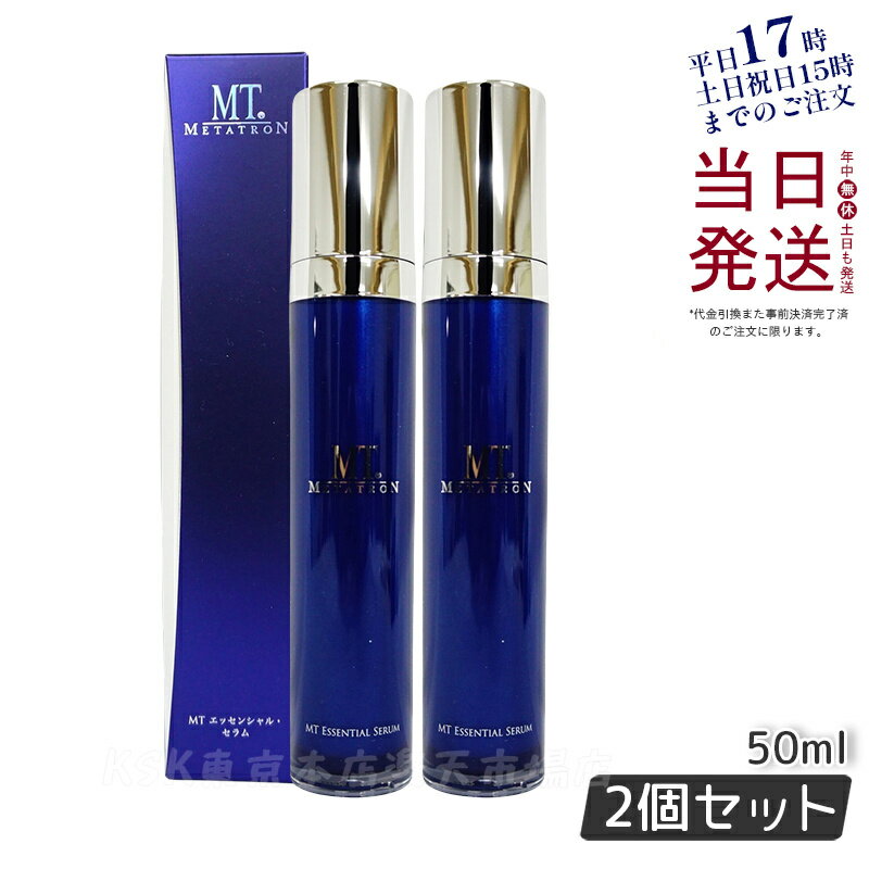 【2個セット】MTメタトロン MT エッセンシャル セラム 50ml スキンケア 美容液 整肌 METATRON メタトロン MTコスメティクス リニューアル ハリケア 弾力アップ 正規品 あす楽