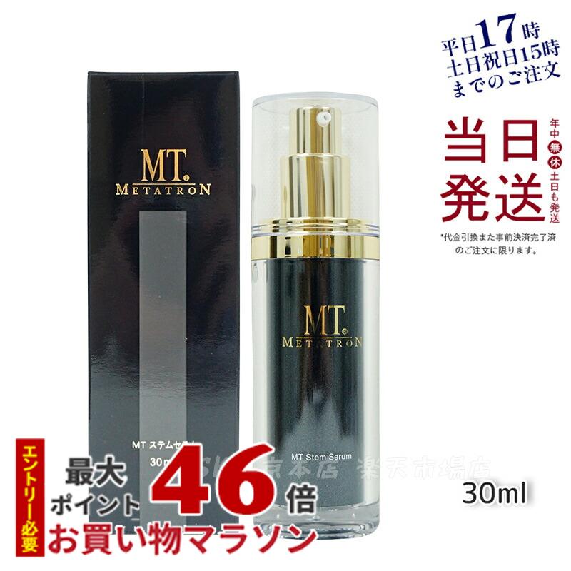 【あす楽 国内正規品】MT ステムセラム 30ml 美容液 MT メタトロン化粧品 メタトロン 正規品 スキンケア 保湿 METATRON MT 送料無料