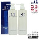 【2個セット】MT DMAE ボディクリエイト・ジェル 250mL ボディジェル MTメタトロン ボディケア 大人肌 基礎化粧品 高保湿 ハリ 乾燥 MT metatron DMAE 正規品 送料無料