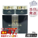 【2個セット 】MT メタトロン MT ステムクリーム 保湿クリーム 30g ツヤ肌 くすみ MT メタトロン 化粧品 METATRON 国内正規品 送料無料