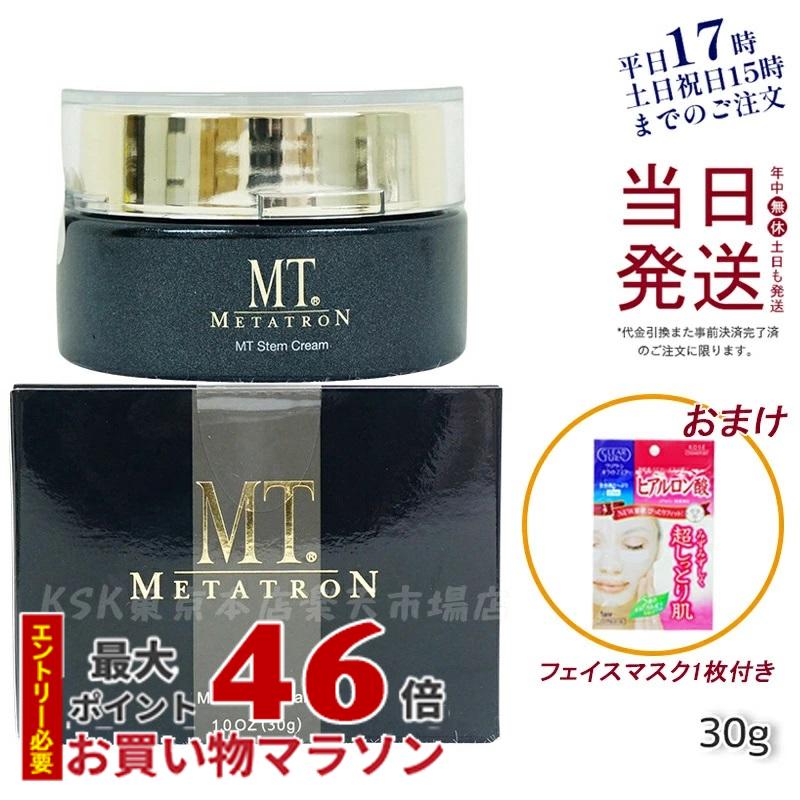 MTメタトロン MT ステムクリーム 保湿クリーム 30g ツヤ肌 くすみ メタトロン 化粧品 METATRON 送料無料