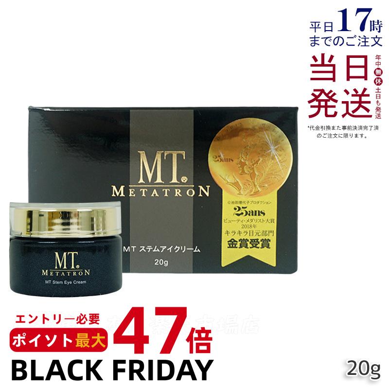 MT ステムアイクリーム 20g MT メタトロン 目元 口元 まぶた 乾燥 目尻 潤い エイジングケア スキンケア ハリ ツヤ ステムセラム 美容液 30ml...