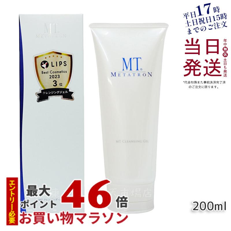 クレンジングジェル MTメタトロン MT クレンジング・ジェル クレンジング 200ml 人気 おすすめ 保湿 しっとり メイク落とし スキンケア 化粧落とし ヒ 化粧品 うるおい 乾燥肌