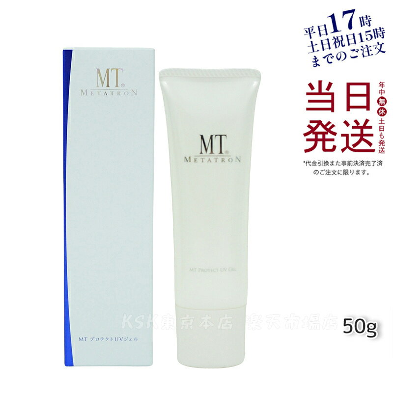 【追跡可能メール便】mt 日焼け止め UVケア MTプロテクトUVジェル 50g SPF34・PA+++紫外線対策 乾燥 保湿 透明 UVミルク 白浮きしない