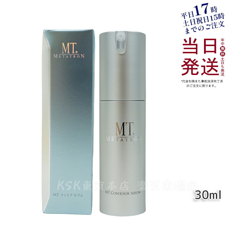 MT メタトロン MT コントア セラム 30mL 美容液 乾燥肌 素肌ケア 正規品 送料無料