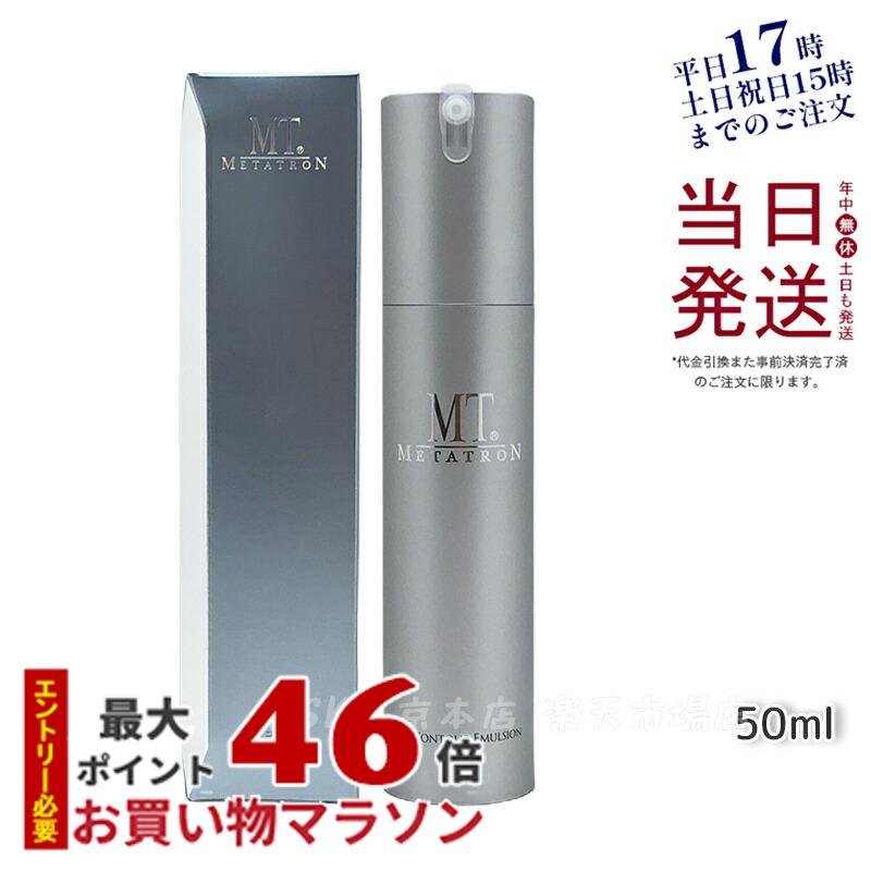 MT メタトロン MT コントア エマルジョン 50ml 乾燥肌 乳液 正規品 送料無料