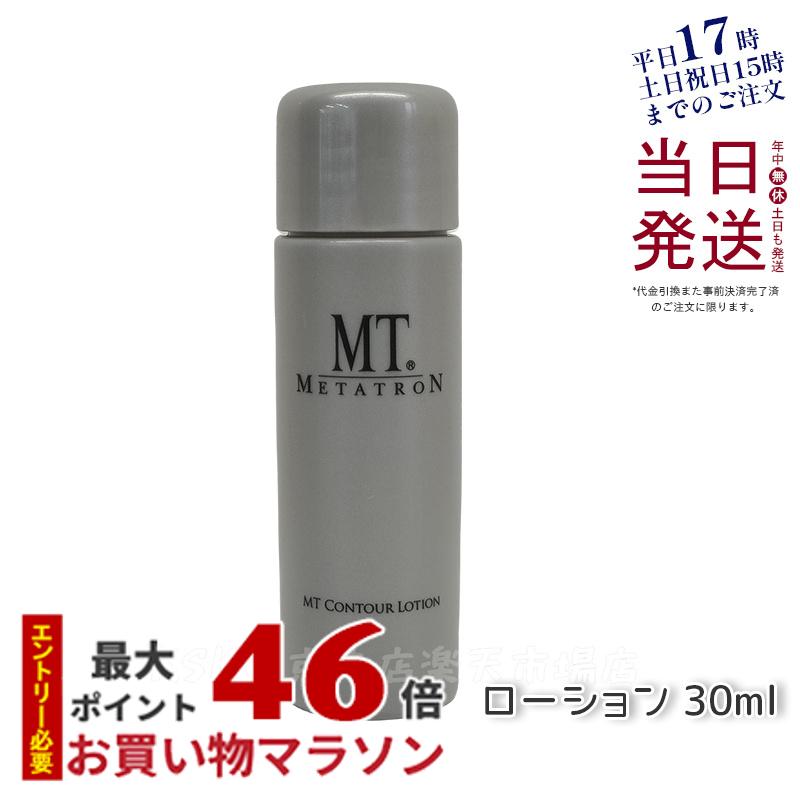 MTメタトロン化粧品 MT コントア ローション 30ml 化粧水 乾燥 うるおい MTメタトロン 国内正規品 新品 保湿 スキンケア 高保湿 乾燥肌 敏感肌 mt METATRON 送料無料