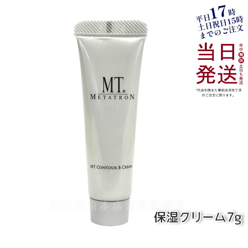 MTメタトロン MT コントアB クリーム 7g 高保湿クリーム 乾燥肌 肌荒れ 目元使用可能 正規品 フェイスクリーム スキンケア